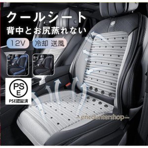 最新シートクーラー クールシート クールカーシート 車 エアーシート シートカバー 送風冷風 10枚ファン シガーライタ式 冷却 蒸れ防止 