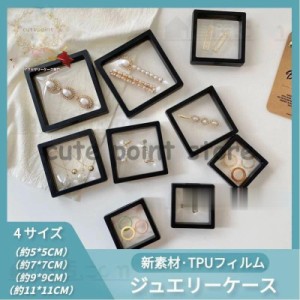 PE/TPUフィルム ジュエリー収納ケース アクセサリーケース コレクションケース ボックス ピアス収納 小物入れ 指輪 ネックレス リング収