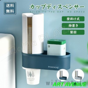 カップ ディスペンサー 物置き 使い捨て 蓋つき 紙コップ プラスチックコップ ホルダー 大容量 壁掛け コンビニ オフィス