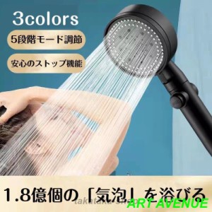 シャワーヘッド 節水 水圧強い シャワーヘッド ナノバブル 節水 ナノバブルシャワーヘッド 節水 手元止水 5種類のモード調整 美容 保湿 