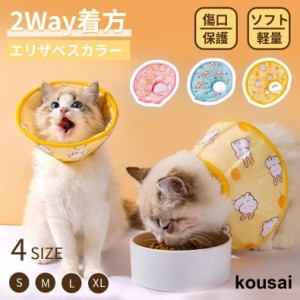 ネコ 猫 ソフトエリザベスカラー 新作2Way着方 4サイズ ネコ専用ソフトエリザベスカラー 簡単装着 首まり柔らかい素材 介護用品 手術 怪