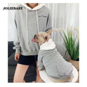 ペットお揃い 犬 ペアルック 飼い主 犬とお揃いの服 飼い主とお揃い服 春秋服フード付きパーカー/お揃い/ドッグウェア/犬/猫とオーナーが