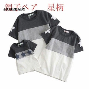 親子 ペアルック リンクコーデ 親子 親子お揃い ファミリーお揃い パパ ママとキッズのお揃い 半袖Tシャツ 兄弟/姉妹お揃い 夫婦ペア 家