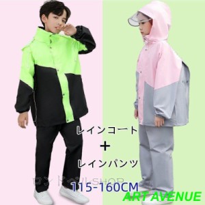 上下セット レインコート レインパンツ キッズ 女の子 男の子 子供用 キッズ ランドセル対応 かわいい おしゃれ 雨具 防水 カッパ 通園 