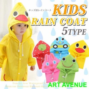 レインコート キッズ レインウェア レインパーカー カッパ 子供 雨具