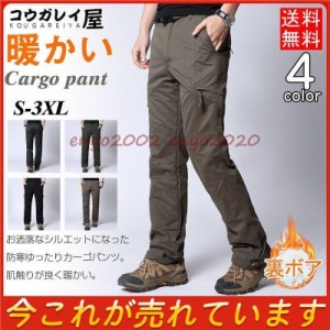 カーゴパンツ 極暖 裏ボア 裏起毛 暖 メンズ ワークパンツ ミリタリー チノパン ポケット ボトム ゆったり 耐摩耗性 通気 作業着 ビジネ