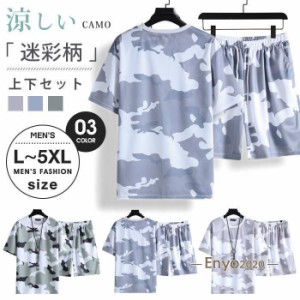 上下セット メンズ 迷彩柄 短パンセット セットアップ Tシャツ ハーフパンツ 半袖 スウェット 夏 ルームウェア 部屋着 運動着