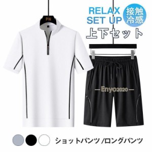 セットアップ メンズ 夏服 半袖 ジャージ 上下セット ロングパンツ サマー 通気 部屋着 接触冷感 涼しい ゆったり トップス Tシャツ