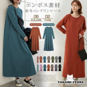 マキシワンピース レディース長袖 秋コーデ 秋　ファッション 春秋服　レディース ポケット付