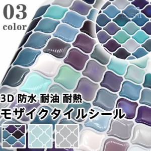 タイルシール 壁紙 シール タイル カッティングシート DIY 汚れ防止 キッチン 立体感 3D はがせる 防水 耐油 耐熱 洗面所 水回り 北欧