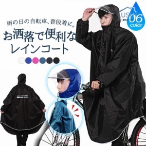 レインコート 自転車 リュック対応 メンズ レディース リュック 防水 ロング丈 サンバイザー ポンチョ 雨合羽 反射テープ 通学 バイク 通