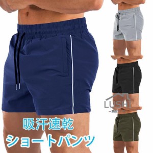 ショートパンツ ハーフパンツ メンズ ジム用 筋トレ 吸汗速乾 軽量 三分丈 薄手 涼しい 織布 ビーチパンツ ボトムス 夏