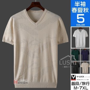 サマーニット メンズ 冷感 半袖 40代 50代 トップス サマーセーター Vネック Tシャツ おしゃれ 薄手 夏服 春服