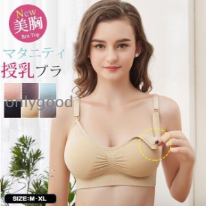 授乳ブラ ノンワイヤー 垂れ防止 補正 フロントオープン マタニティブラ ブラジャー インナー 下着 産前産後 授乳用 妊婦 美胸 肌着 授乳