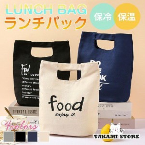 ランチバッグ エコバッグ お弁当袋 お弁当包み お弁当バッグ かわいい アウトドア 遠足 こども 子供 キッズ 小学生 中学生 高校生 コンパ