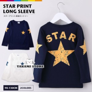 Tシャツ キッズ 長袖 カットソー トップス 男の子 女の子 可愛い かわいい ロンT 星 スター ラウンドネック 春 秋 冬