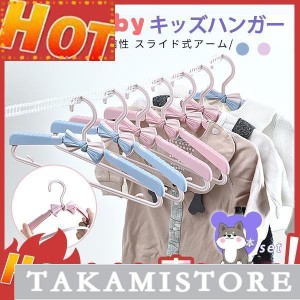 ハンガー キッズ用 子供用 20本セット 肩スライド式 可愛い スライド式アーム 洗濯用品 変形しない 滑りにくい 軽量 型崩れ防止 便利 生