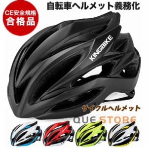 自転車 ヘルメット流線型 軽量 CE 通気性 防虫 サイクルヘルメット ロードバイクヘルメット 自転車ヘルメット 超軽量 大人用 58-62cm　男