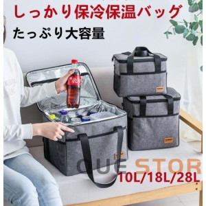 保冷バッグ クーラーバッグ アウトドア 10L 18L 28L 保冷 保温 両用 大容量 レジカゴバッグ ランチバッグ 軽量 エコバッグ 手持ち 肩掛け