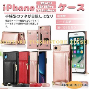 新iPhone12 Mini Pro Max 手帳型 スマホケース 財布型 バッグ型 カード収納 全面保護 カードポケット レザー 革 スタンド機能 大人 おし