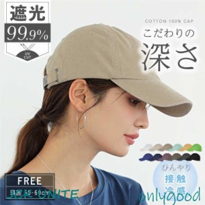 帽子 レディース 大きいサイズ キャップ CAP 遮光 uvカット 接触冷感 uv 春 夏 春夏 カジュアル 深め つば広 自転車 飛ばない 日よけ 旅