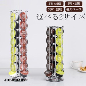 コーヒーカプセル 収納 ホルダー ドルチェグスト カプセルホルダー 4列×6個 4列×8個 カプセルストレージ 収納ラック 収納スタンド 360