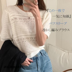 透かし編み パフスリーブ ニット tシャツ レディース 半袖 ニットブラウス カットソ トップス 春夏 リブニット 白tシャツ リブ 五分袖 透