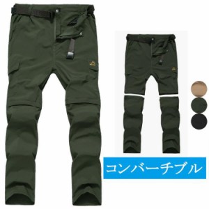 トレッキングパンツ メンズ 速乾パンツ 登山 アウトドア コンバーチブル ロングパンツ ショートパンツ 2WAY 撥水 UVカット ストレッチ