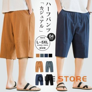 ハーフパンツ メンズ ショートパンツ 五分丈 夏 おしゃれ 大きいサイズ チノパン カーゴパンツ 半ズボン カジュアル シンプル