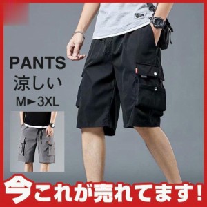 ハーフパンツ メンズ 5分丈 カーゴパンツ ショートパンツ 短パン レギュラーフィット 半ズボン ボトムス ゆったり イージーパンツ 接触冷