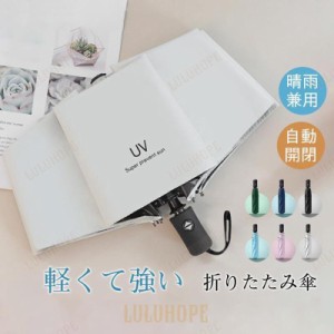 折りたたみ傘 遮光率100% 超撥水 晴雨傘 自動開閉 UVカット 日傘 大きい コンパクト ワンタッチ 8本骨 軽量 晴雨兼用 梅雨対策