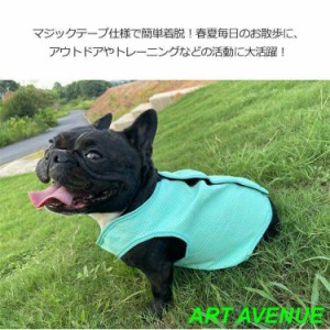 犬 クールベスト 犬用 犬服 クール 夏 冷感 夏服 ドッグウェア ひんやり 冷たい 接触冷感 ペット服 ベスト 涼しい 小型犬 中型犬 大型犬 