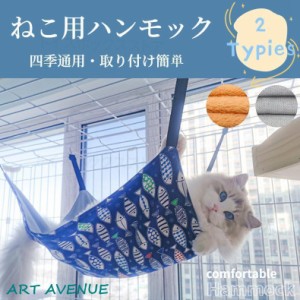 暖かい 猫 ハンモック ネコ用 ねこ用ハンモック 春夏タイプ 冬秋タイプ ハンモック ケージ用 ベッド 寝具 リバーシブル 長さ調整可能 春 