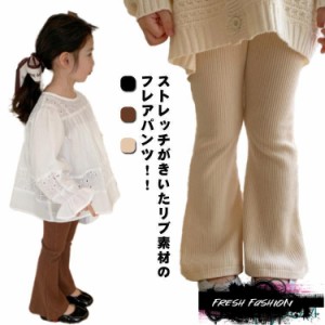 フレアパンツ 子供服 春 秋 キッズ 女の子 リブ ウエストゴム 無地 子ども服 こども服 95?130cm 無地 ロングパンツ 長ズボン ベビー服