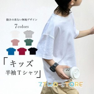 Tシャツ 無地 キッズ 半袖Tシャツ 夏 オーバーサイズ 男女兼用 ゆるTシャツ ドロップショルダー 男の子 白ｔ 女の子 無地Tシャツ クルー