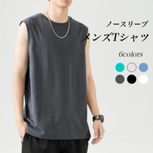 タンクトップ メンズ Tシャツ ノースリーブ 夏 カットソー クルーネック ノースリーブTシャツ 無地 コットンTシャツ 袖なし サマーTシャ