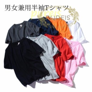 Tシャツ メンズ 半袖Tシャツ レディース 無地 カットソー 半袖 男女兼用 夏Tシャツ シンプル クルーネック トップス 夏 ペアルック