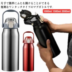 保冷ボトル 水筒ケース付き 真空ステンレスボトル 1L 1.5L 2L ワンタッチ 1000ML 保温 保冷 バキュームボトル サーモボトル 水筒 真