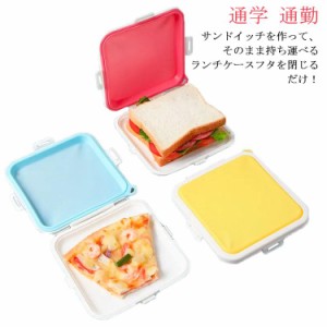 極薄！サンドイッチ 弁当箱 シリコン 持ち運べる サンドイッチケース スリム ランチ ランチボックス 軽量 便利グッズ 簡単 お弁当箱 ケー