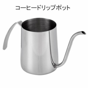 コーヒードリップポット コーヒーケトル ドリップポット コーヒーポット 細口 304ステンレス鋼 コーヒー器具 250 350ml