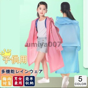 レインコート キッズ ランドセル 男の子 女の子 110-150cm こども 梅雨対策 防水 小学生 可愛い 雨具 レイングッズ かっぱ 合羽 自転車