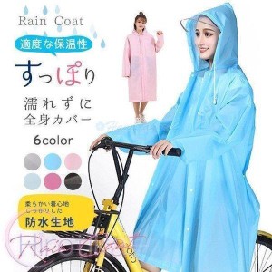 雨具 レインコート 自転車 リュック対応可 メンズ レディース 軽量 ロング 長め 大きいサイズあり クリアツバ付き 半透明 無地