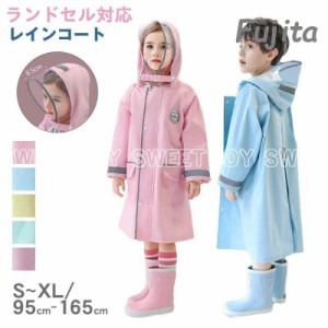 レインコート キッズ 女の子 男の子 対応 かわいい おしゃれ 子供 雨具 防水 カッパ 通園 通学 収納バッグ付き 雨具 レイングッズ 雨合羽