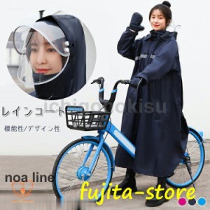 レインコート 自転車 レディース メンズ レインポンチョ カッパ レインスーツ 梅雨 雨具 通勤 通学 ママ 送迎 レインウェア 雨合羽 防水 