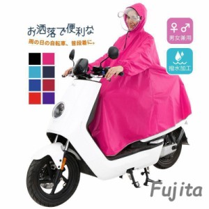 レインコート ロング メンズ レディース 男女兼用 自転車 取り外すツバ レインポンチョ カッパ レインウェア 雨具 通勤 通学 おしゃれ