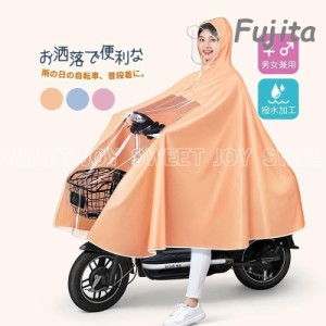 レインコート メンズ レディース 男女兼用 自転車 レインポンチョ カッパ レインウェア レインスーツ 雨具 通勤 通学 大きいサイズ おし