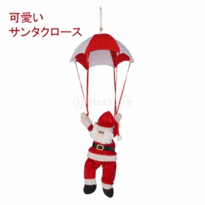 クリスマスデコレーション クリスマス 装飾 飾り 小物 飾りつけ ギフト DIY パーティー デコレーション パラシュート付 サンタ人形 サン