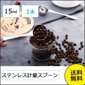 コーヒー用大さじ ティー 調味料 ベーキング パウダー 15ml ステンレス 多用途