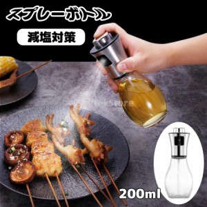 多機能オイル噴霧器 オイルスプレーボトル 調味料入れ 200mlガラス製オイルボトル オイルポット 醤油 ディスペンサー バーベキュー 減塩