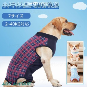 小中大型犬用 イヌキャット 四脚 術後服術後着術後ウェア 傷口皮膚保護 離乳期 手術後 避妊 去勢 生理期 怪我 術後ウェア エリザベスカラ